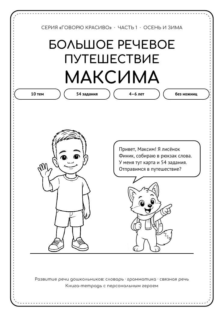 Обложка книги с нарисованным ребёнком